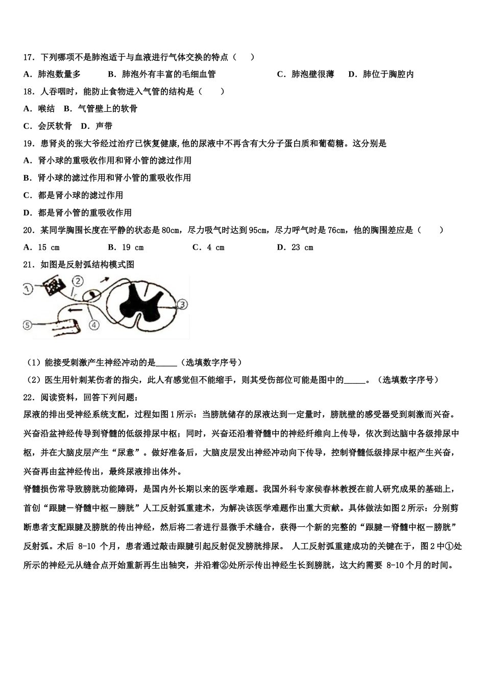 2024-2025学年吉林省农安县华家中学生物七下期末达标检测模拟试题含解析_第3页