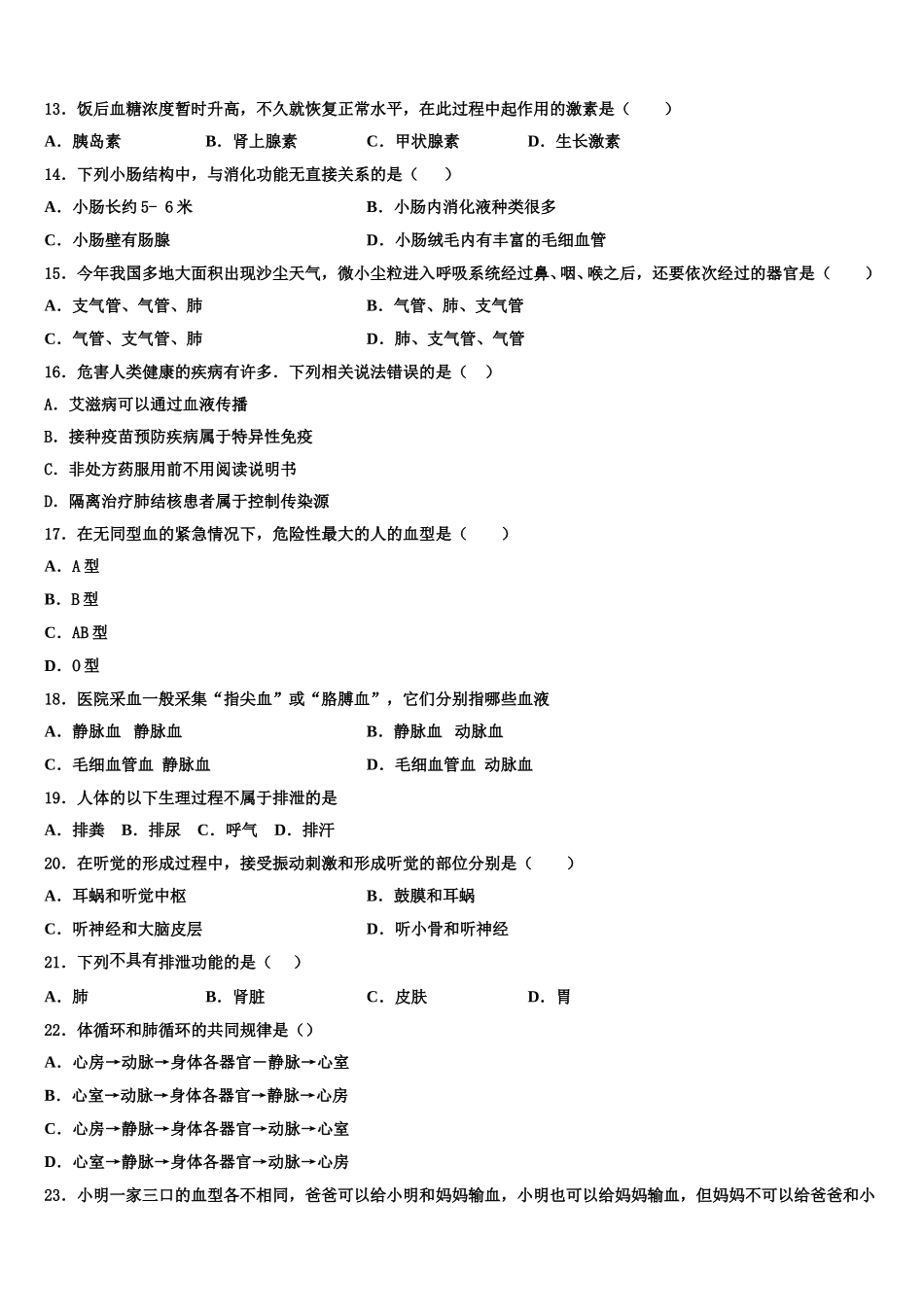 吉林省长春市吉大附中力旺实验学校2025年七下生物期末经典试题含解析_第3页