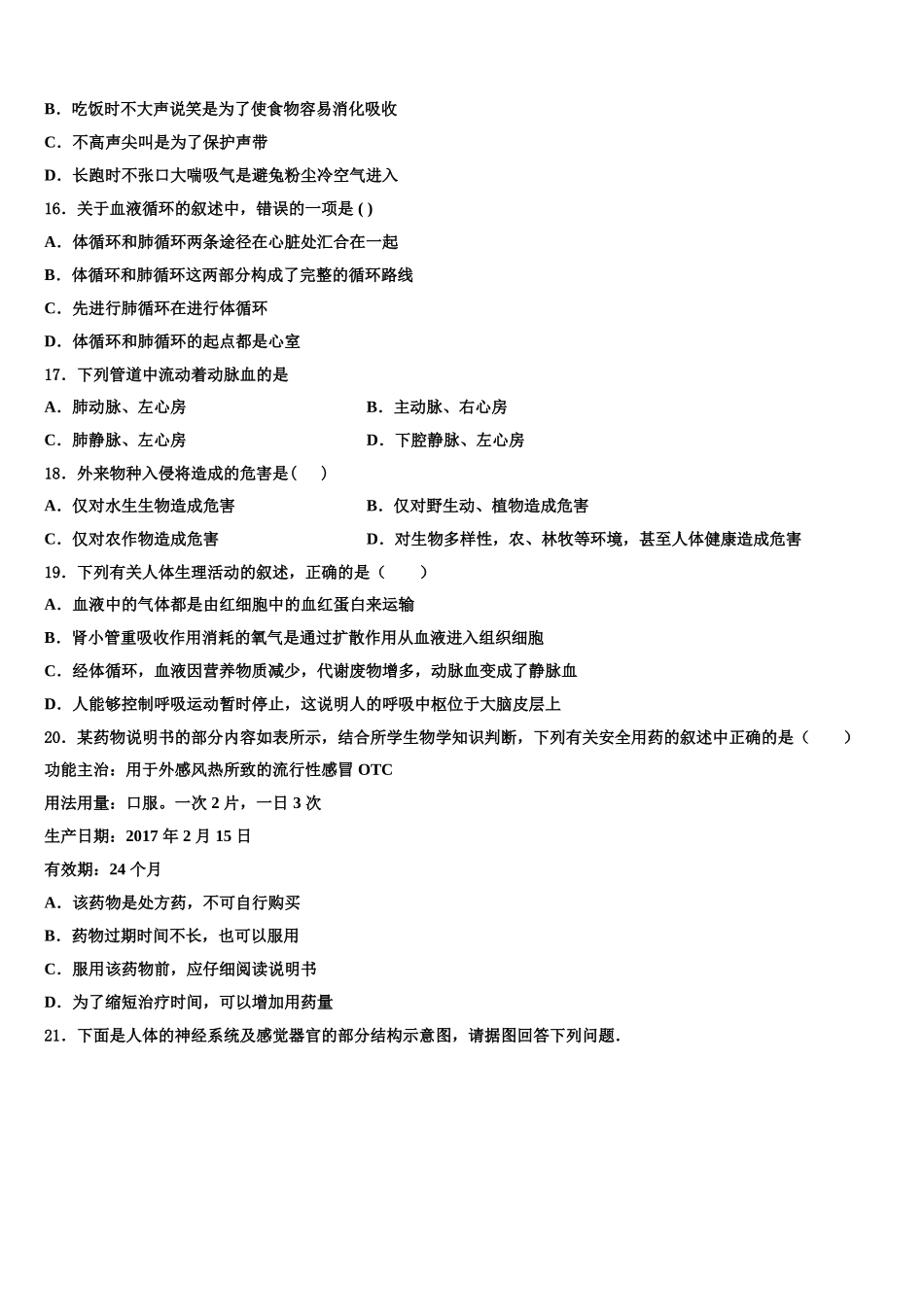 2025届吉林省长春德惠市七下生物期末监测模拟试题含解析_第3页