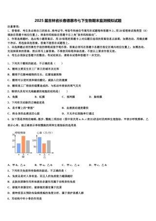 2025届吉林省长春德惠市七下生物期末监测模拟试题含解析