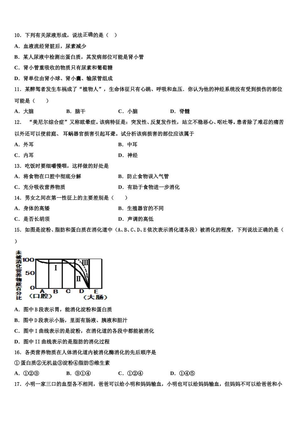 白城市重点中学2024-2025学年生物七下期末质量检测试题含解析_第2页