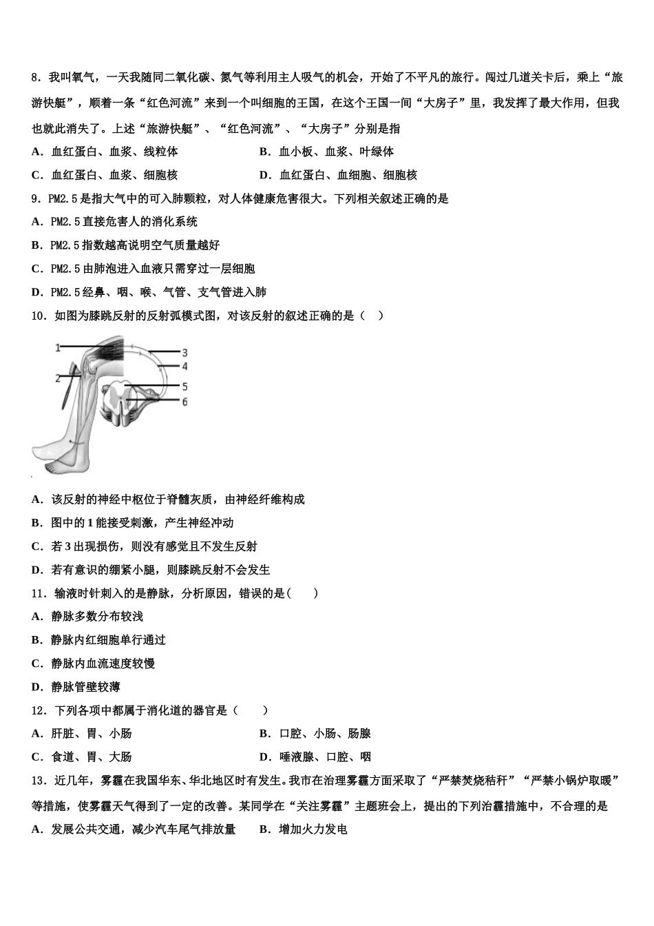 2024-2025学年吉林省长春市第160中学七下生物期末质量检测试题含解析_第2页