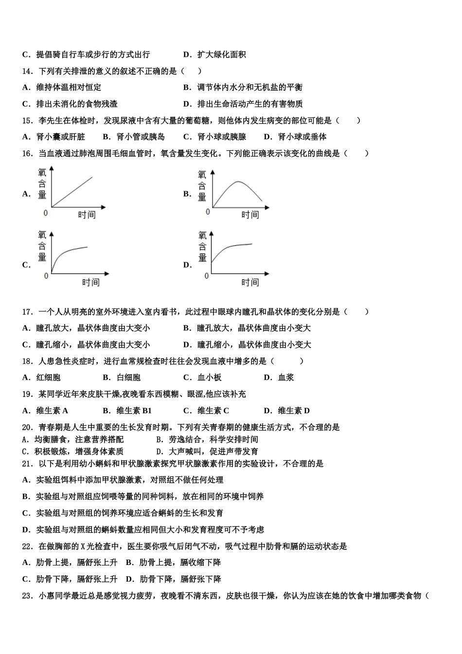2024-2025学年吉林省长春市第160中学七下生物期末质量检测试题含解析_第3页