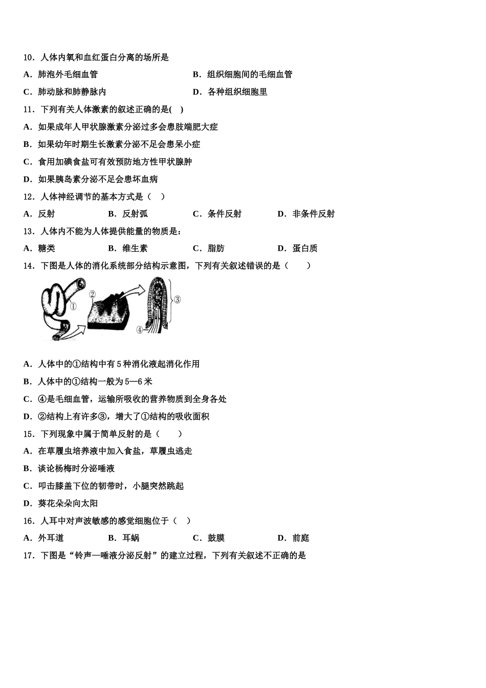 2024-2025学年吉林省松原市生物七下期末统考试题含解析_第2页