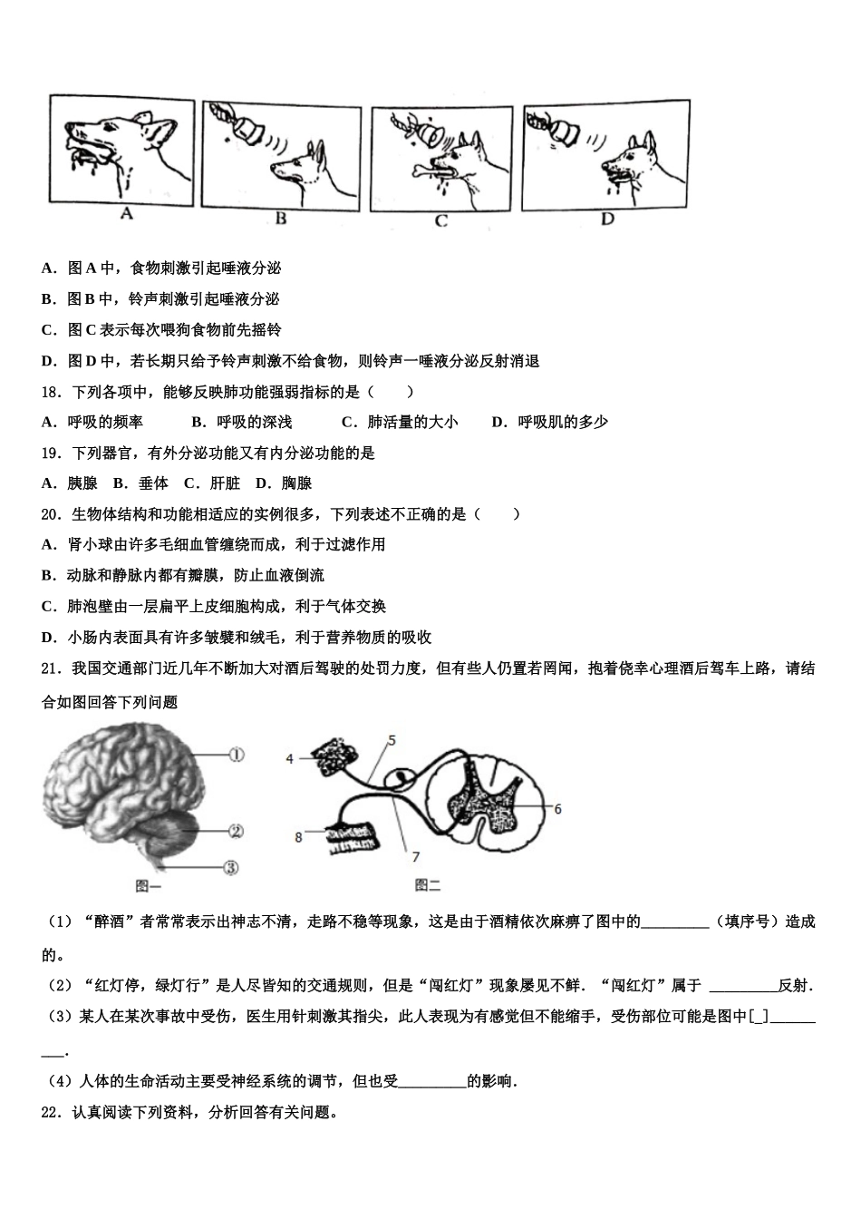 2024-2025学年吉林省松原市生物七下期末统考试题含解析_第3页