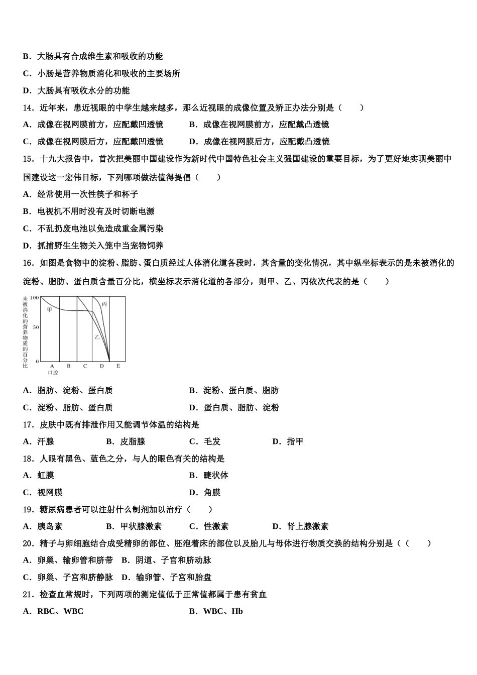 吉林省长春市汽开区2024-2025学年七年级生物第二学期期末复习检测模拟试题含解析_第3页