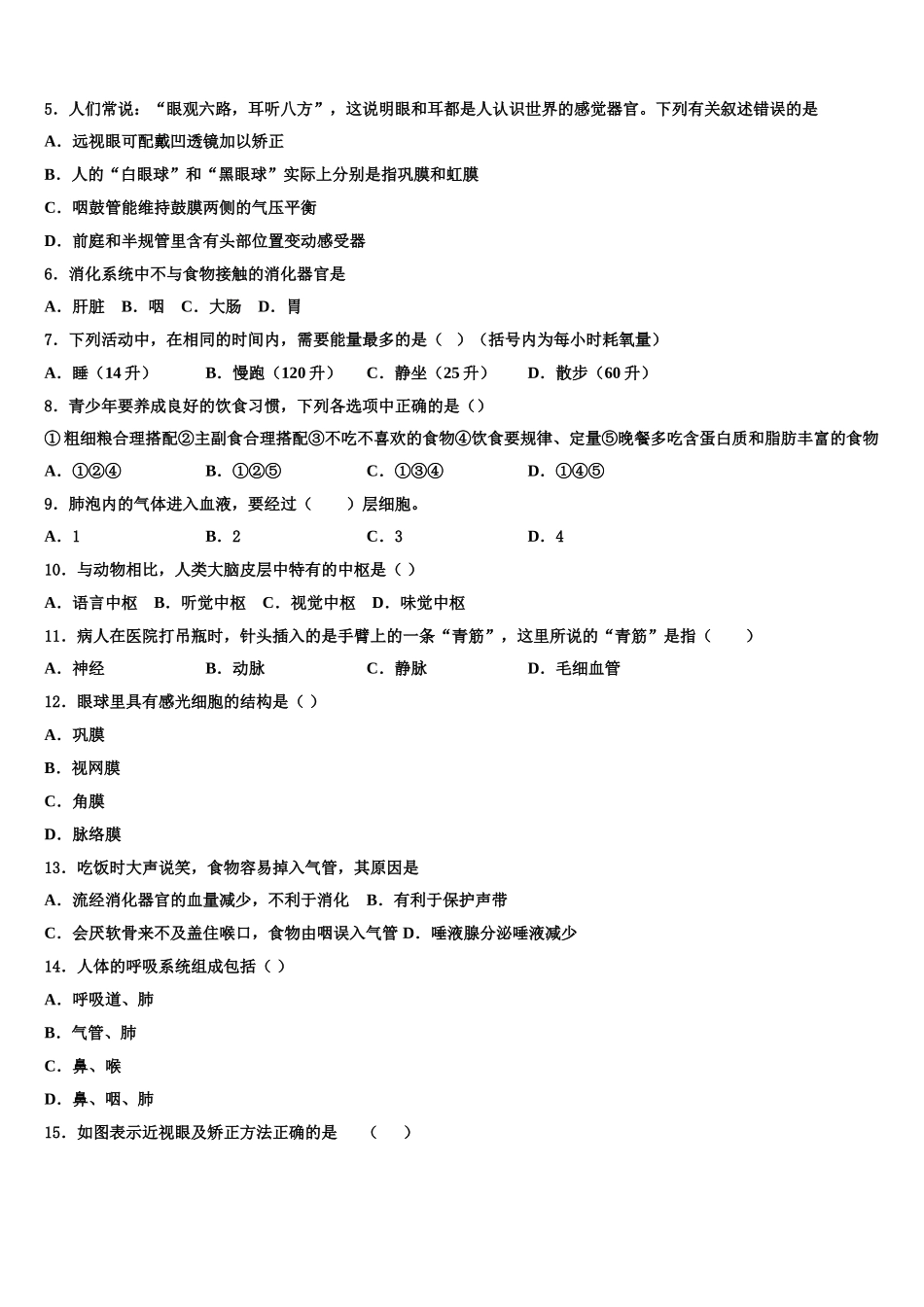吉林省长春市双阳区2024-2025学年七下生物期末学业质量监测试题含解析_第2页