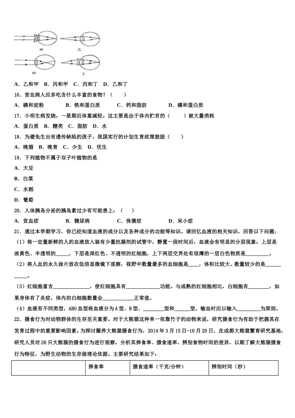 吉林省长春市双阳区2024-2025学年七下生物期末学业质量监测试题含解析_第3页