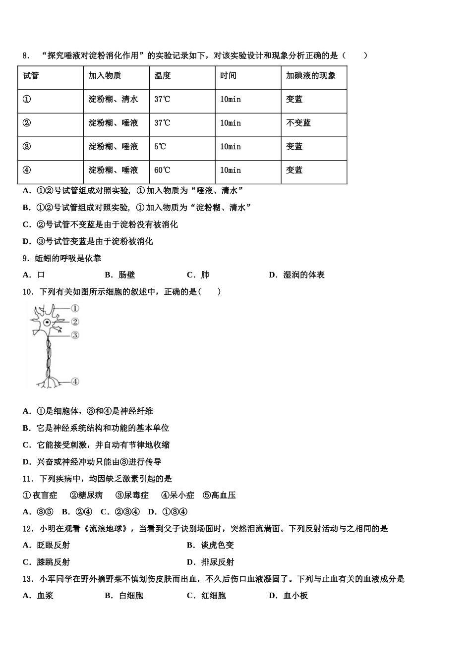 吉林省长春市第103中学2025届生物七年级第二学期期末达标测试试题含解析_第2页