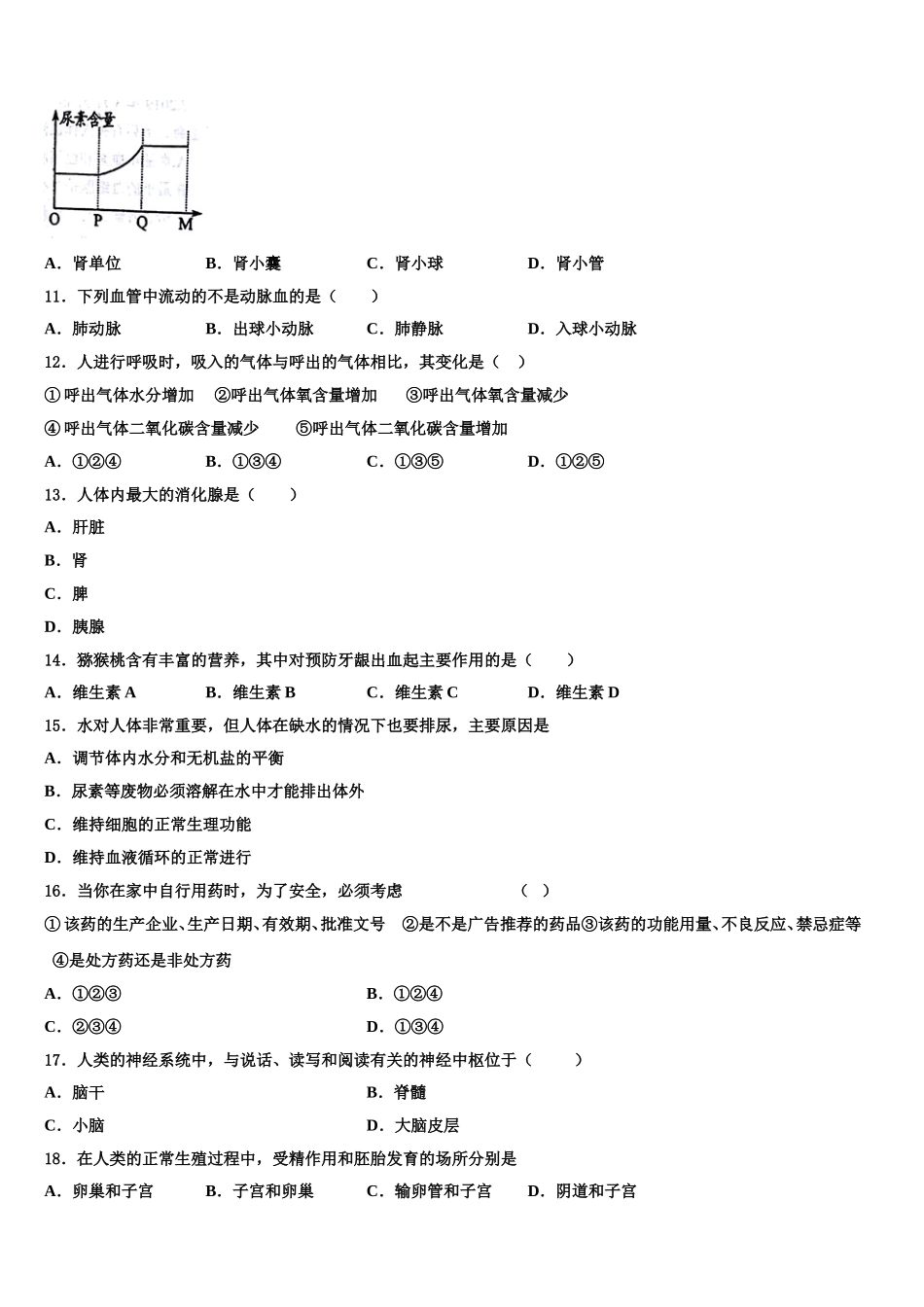 吉林省长春二道区七校联考2025年七下生物期末监测试题含解析_第2页
