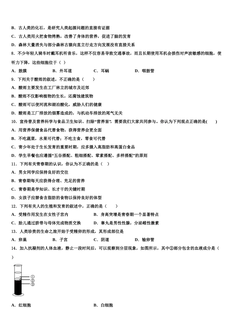 2024-2025学年吉林省长春七十二中学生物七下期末监测模拟试题含解析_第2页
