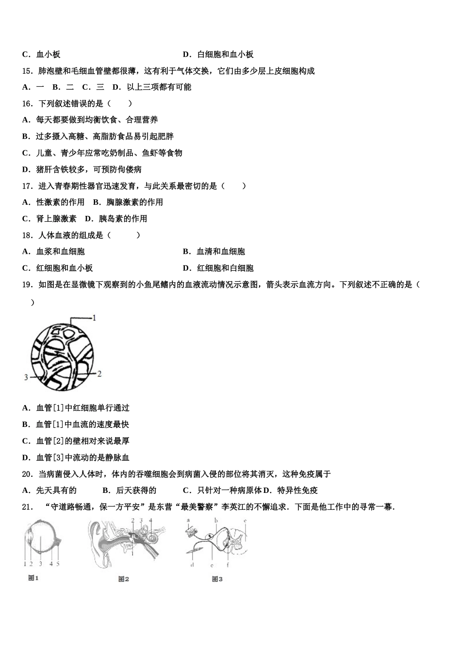 2024-2025学年吉林省长春七十二中学生物七下期末监测模拟试题含解析_第3页