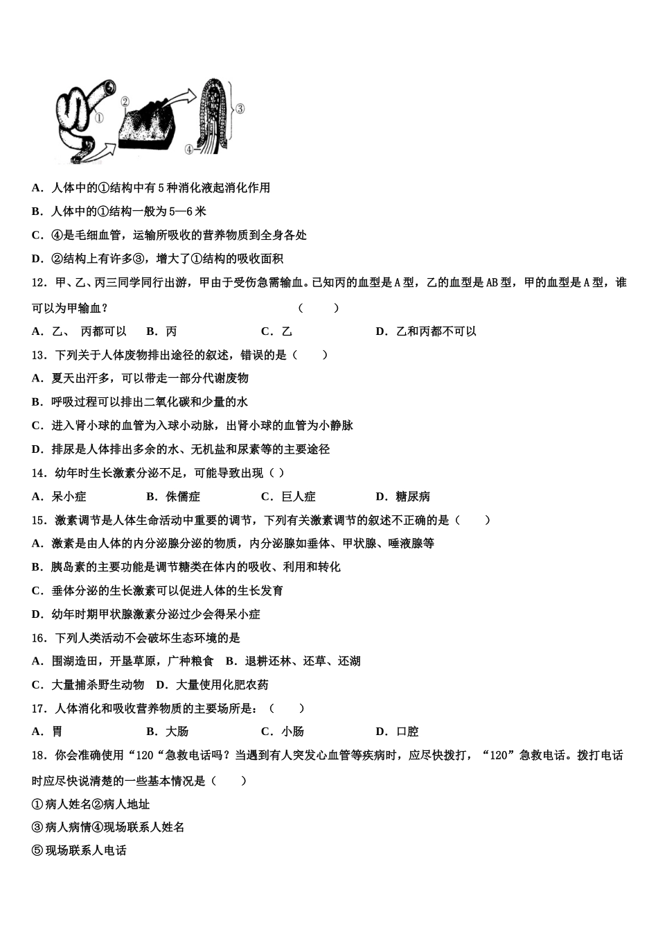 吉林省磐石市吉昌中学2024-2025学年七年级生物第二学期期末联考试题含解析_第3页