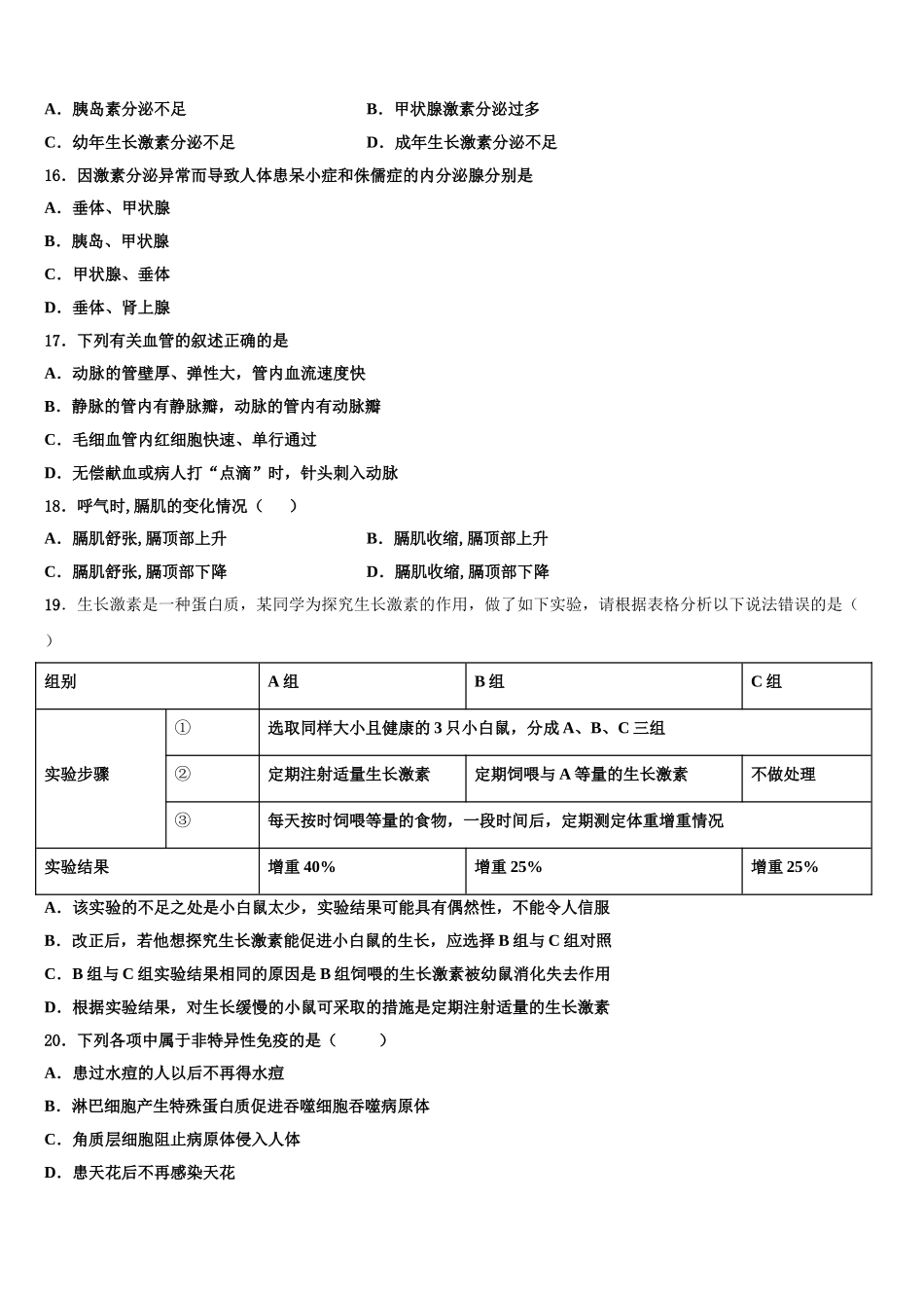 2025届吉林省伊通满族自治县七下生物期末达标检测模拟试题含解析_第3页