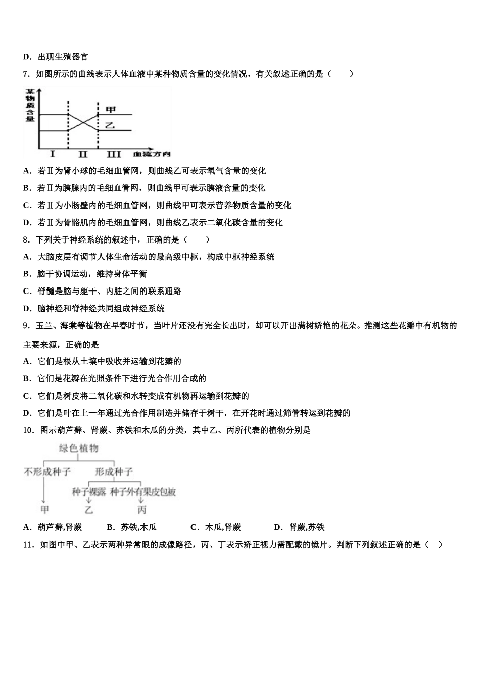 2024-2025学年四平市重点中学七年级生物第二学期期末经典模拟试题含解析_第2页