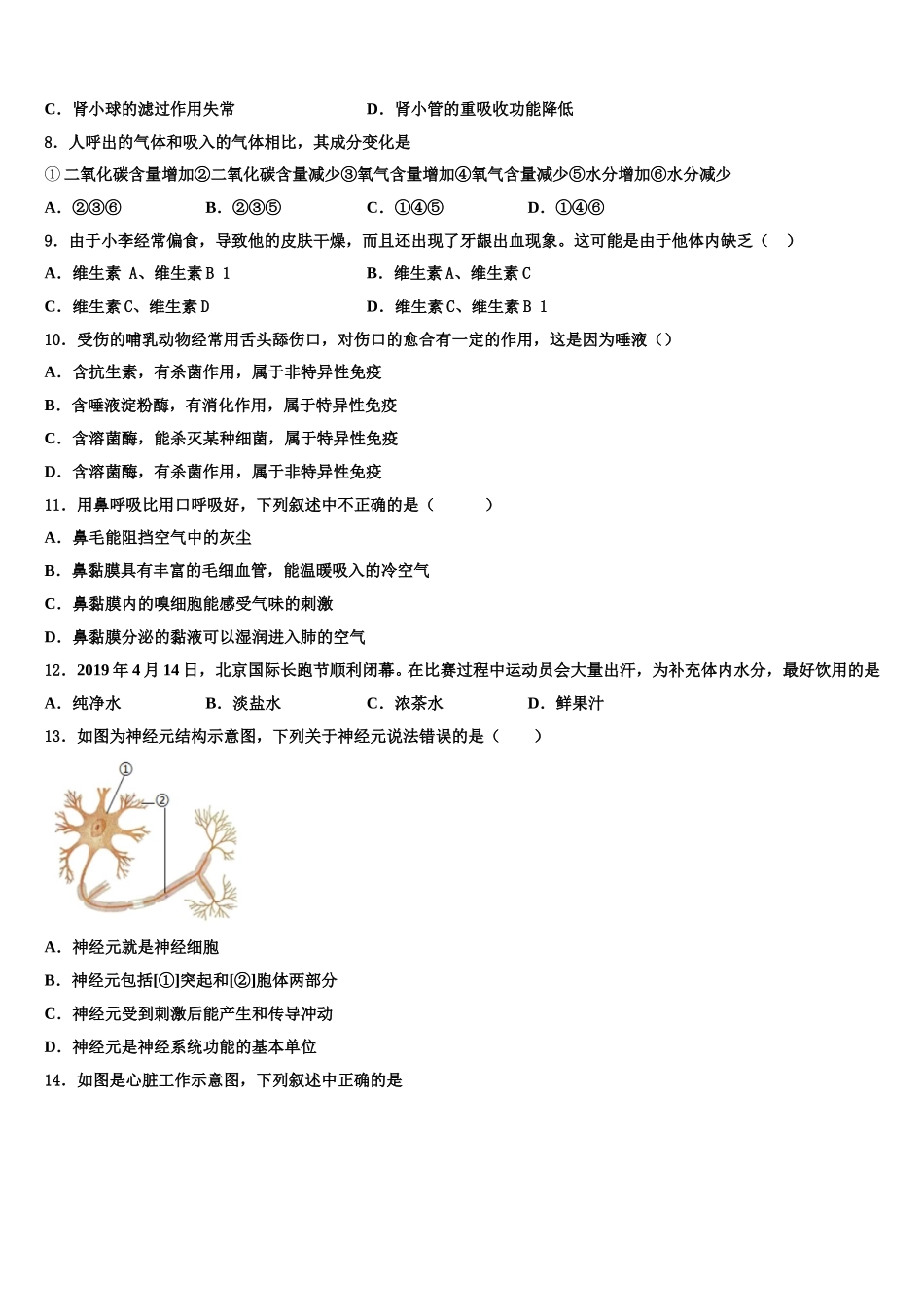 吉林省松原市宁江区第四中学2025届七年级生物第二学期期末统考模拟试题含解析_第2页