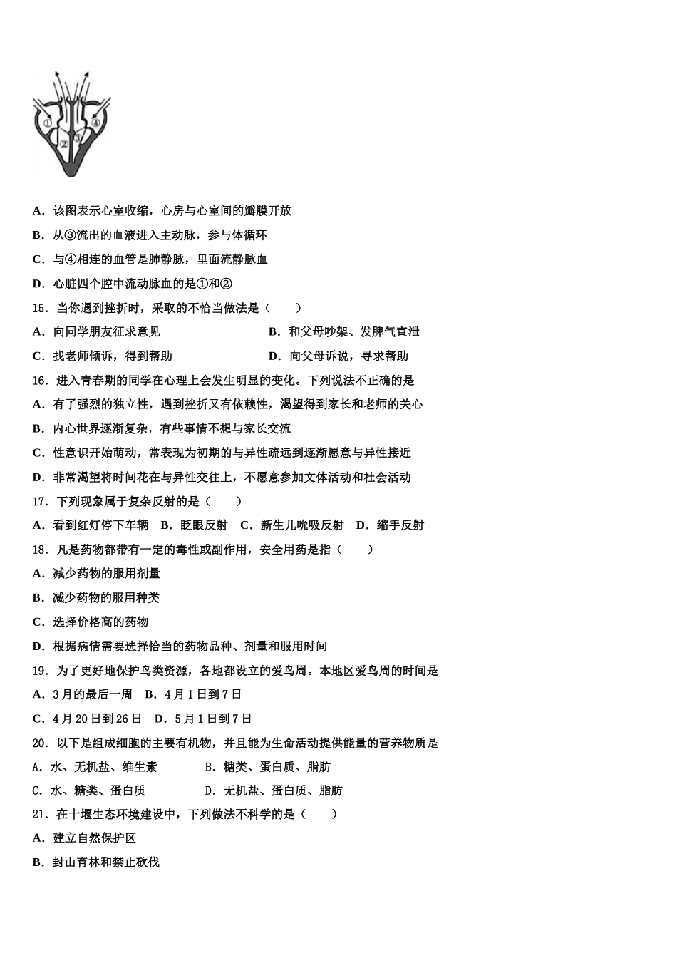 吉林省松原市宁江区第四中学2025届七年级生物第二学期期末统考模拟试题含解析_第3页