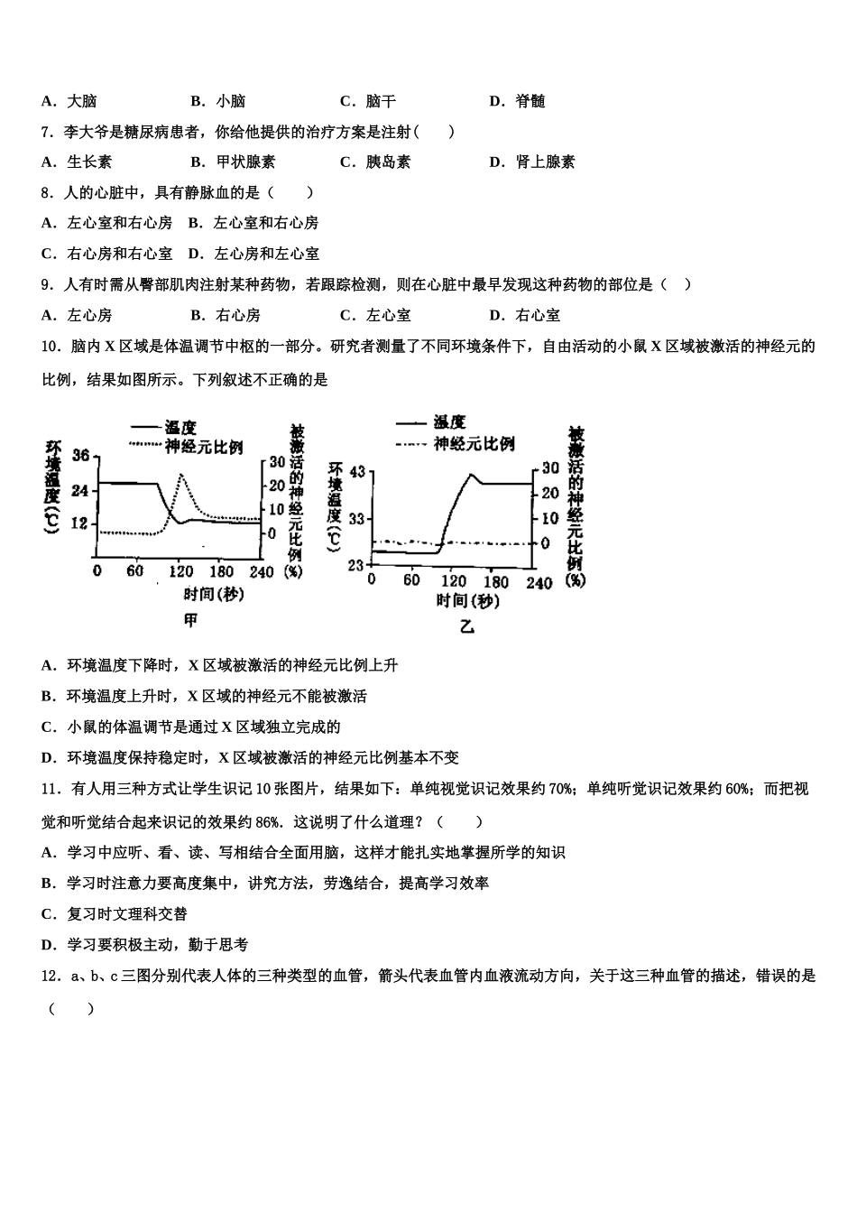 吉林省长春汽车经济技术开发区七校联考2024-2025学年生物七年级第二学期期末质量检测模拟试题含解析_第2页