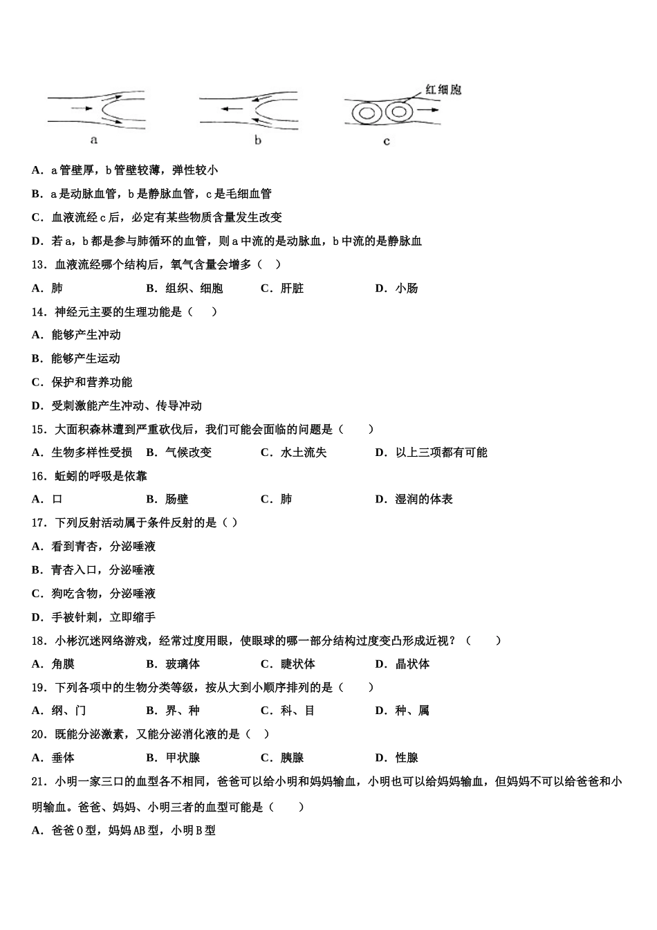 吉林省长春汽车经济技术开发区七校联考2024-2025学年生物七年级第二学期期末质量检测模拟试题含解析_第3页
