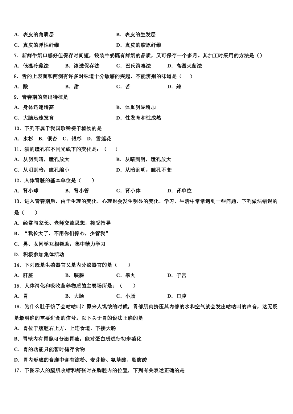 吉林省长春新区2024-2025学年生物七年级第二学期期末经典模拟试题含解析_第2页