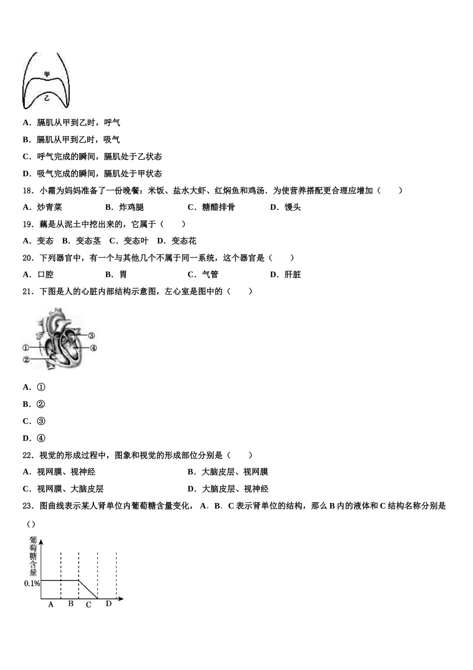 吉林省长春新区2024-2025学年生物七年级第二学期期末经典模拟试题含解析_第3页