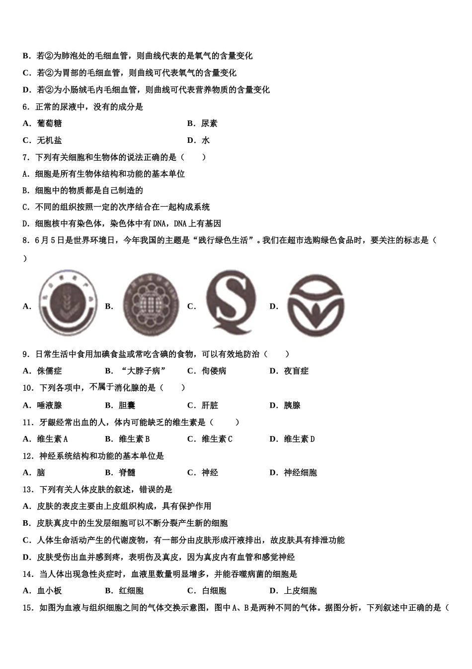2025年吉林省农安县新阳中学七年级生物第二学期期末综合测试模拟试题含解析_第2页