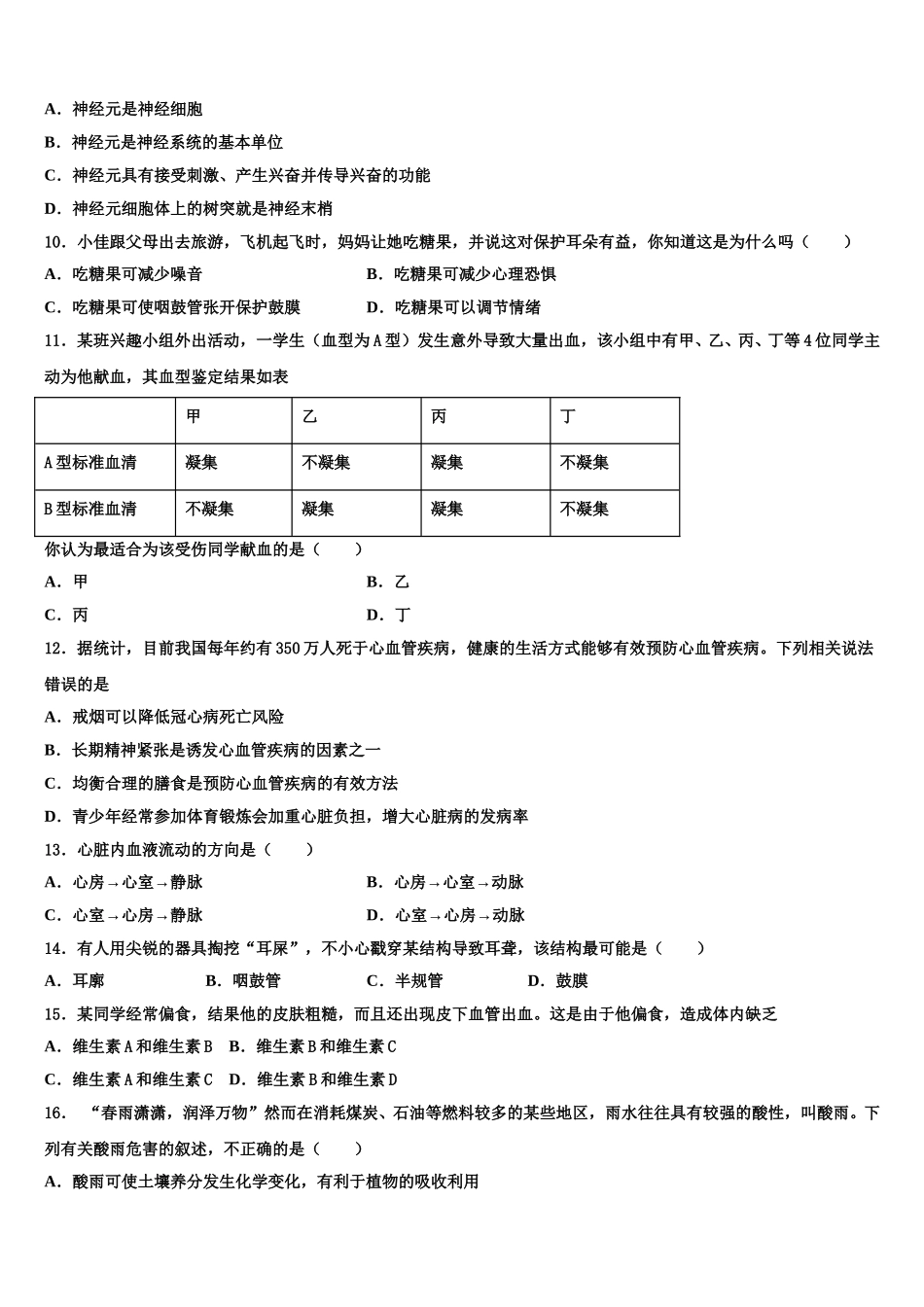 吉林省白山市名校2025届生物七下期末教学质量检测试题含解析_第2页