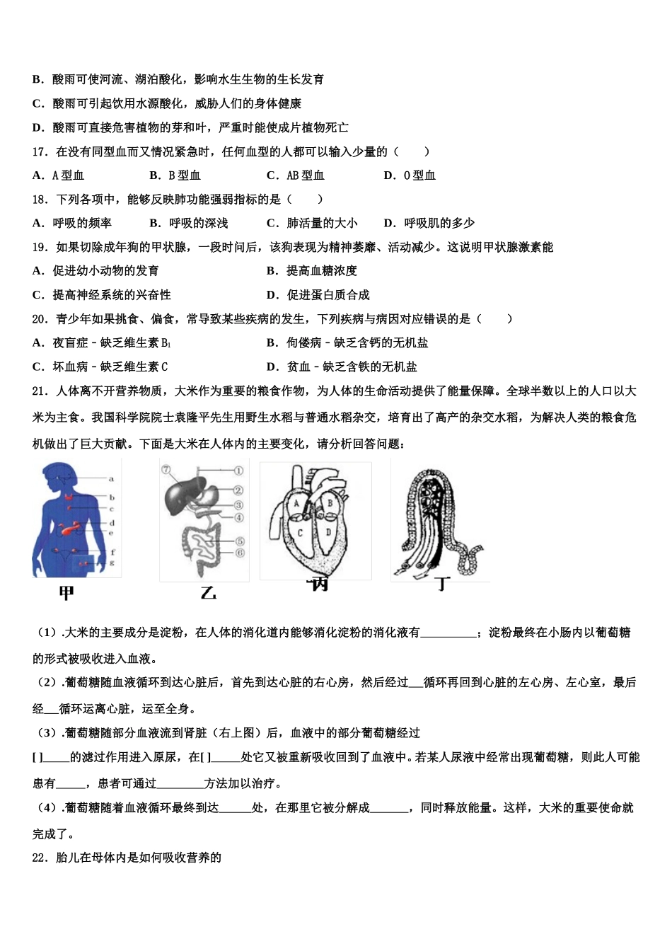 吉林省白山市名校2025届生物七下期末教学质量检测试题含解析_第3页