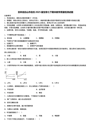 吉林省白山市名校2025届生物七下期末教学质量检测试题含解析