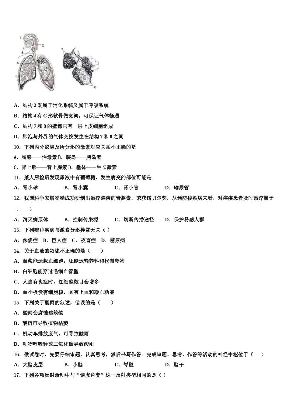 吉林省长春市实验繁荣学校2025届七年级生物第二学期期末监测试题含解析_第2页