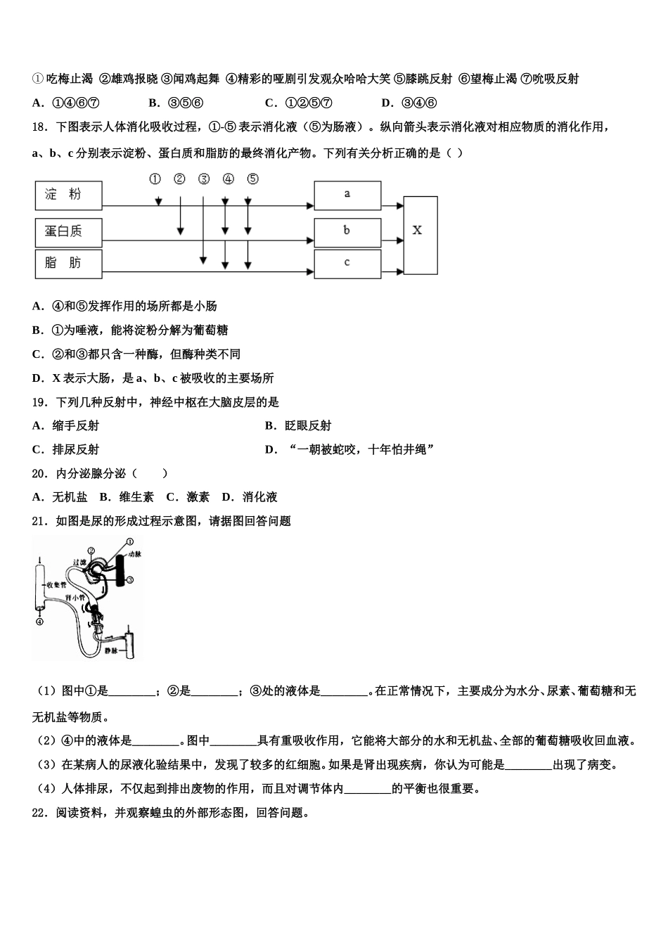 吉林省长春市实验繁荣学校2025届七年级生物第二学期期末监测试题含解析_第3页