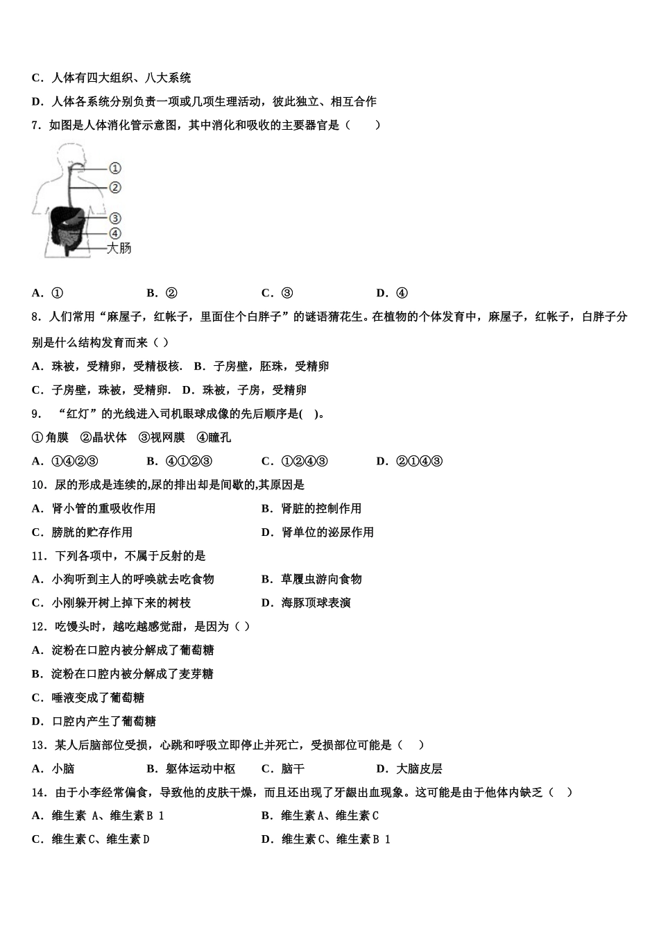 2025年吉林省长春市榆树市第二实验中学七下生物期末监测模拟试题含解析_第2页