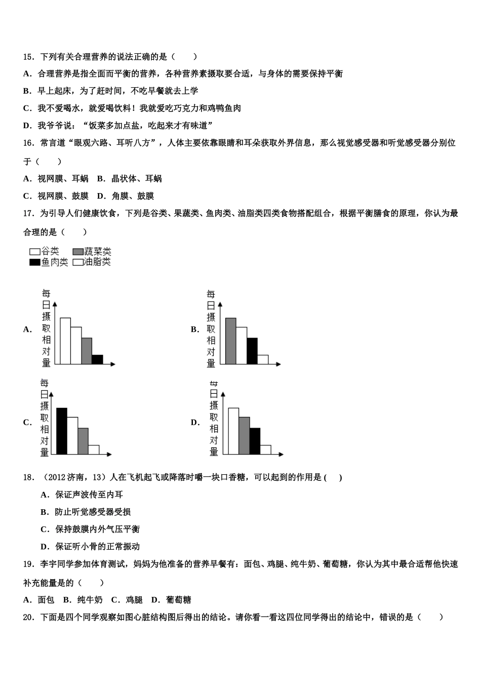 2025年吉林省长春市榆树市第二实验中学七下生物期末监测模拟试题含解析_第3页