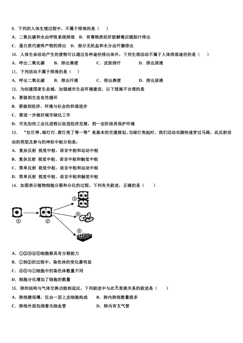 吉林省汪清县中学2024-2025学年七年级生物第二学期期末考试模拟试题含解析_第2页