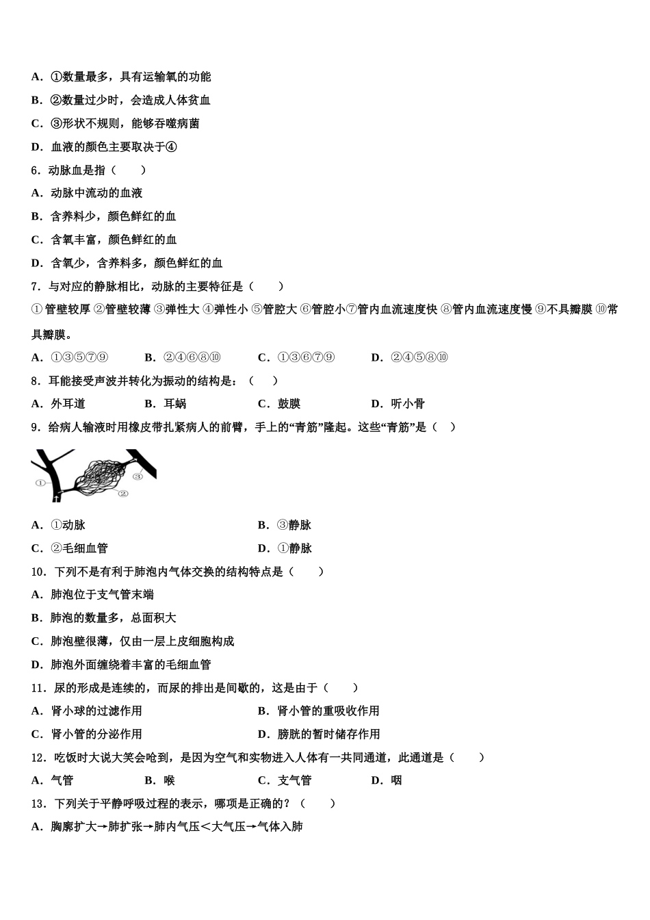 2024-2025学年吉林省长春市第104中学生物七年级第二学期期末检测试题含解析_第2页