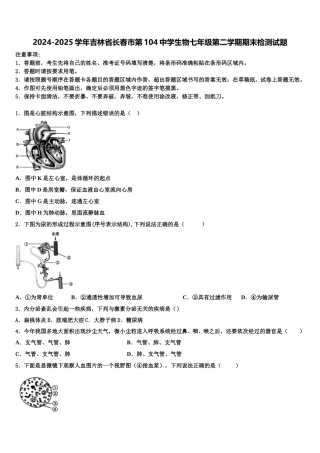 2024-2025学年吉林省长春市第104中学生物七年级第二学期期末检测试题含解析