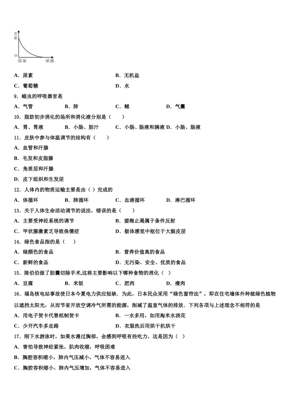 吉林省农安县2025年生物七下期末学业水平测试试题含解析_第2页