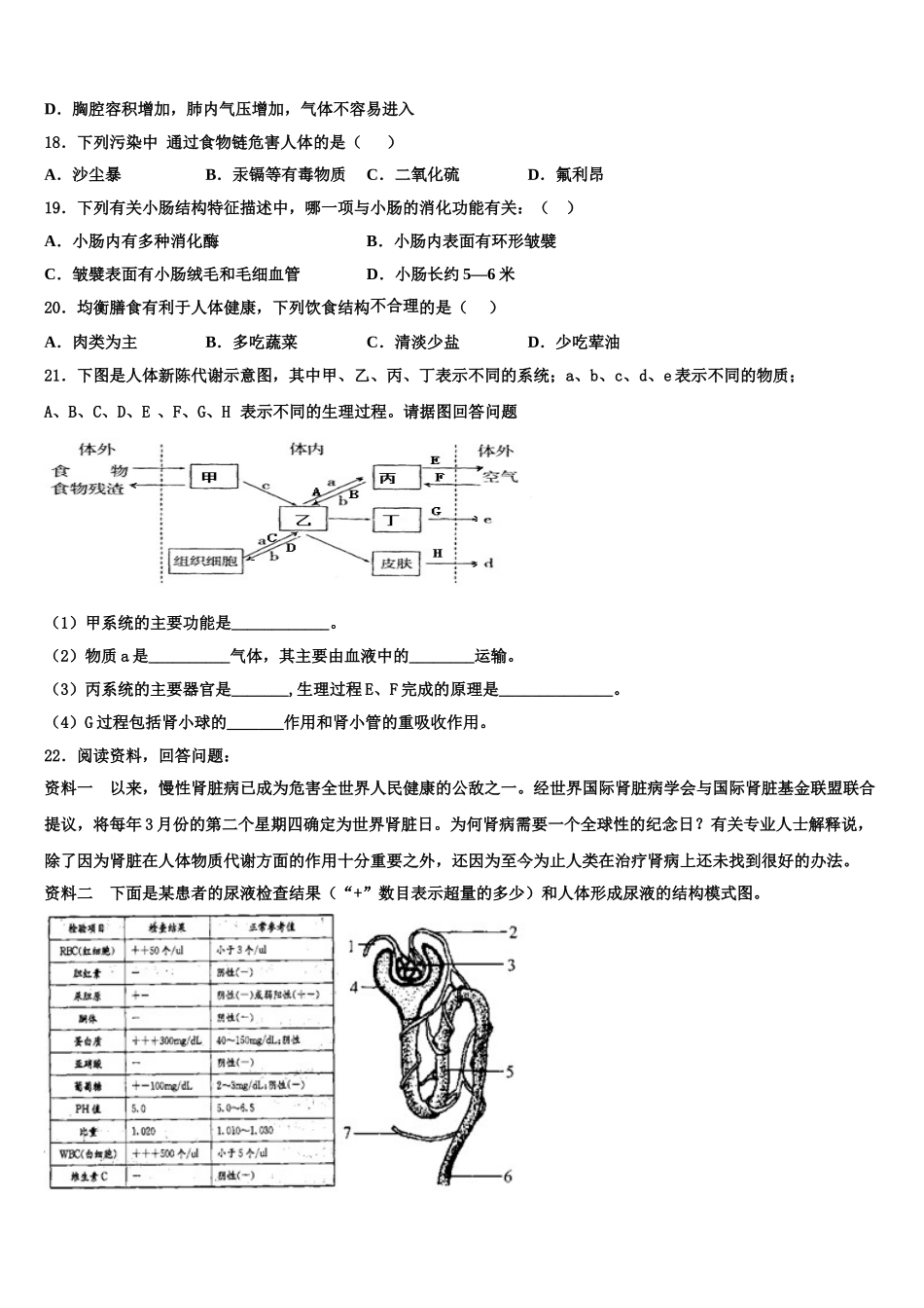 吉林省农安县2025年生物七下期末学业水平测试试题含解析_第3页