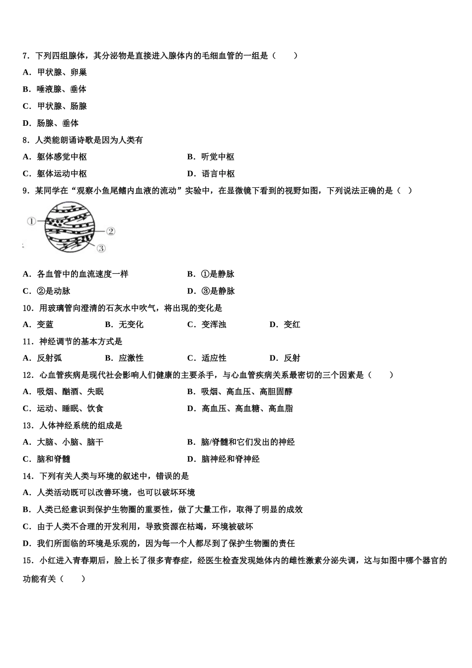 吉林省德惠市2025届生物七下期末监测模拟试题含解析_第2页