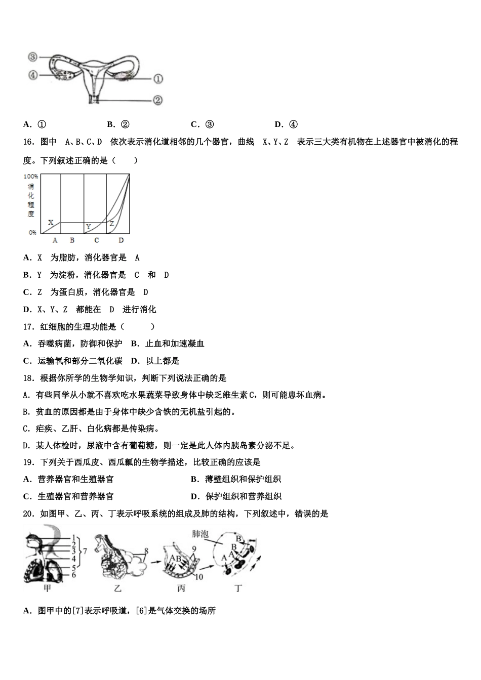 吉林省德惠市2025届生物七下期末监测模拟试题含解析_第3页