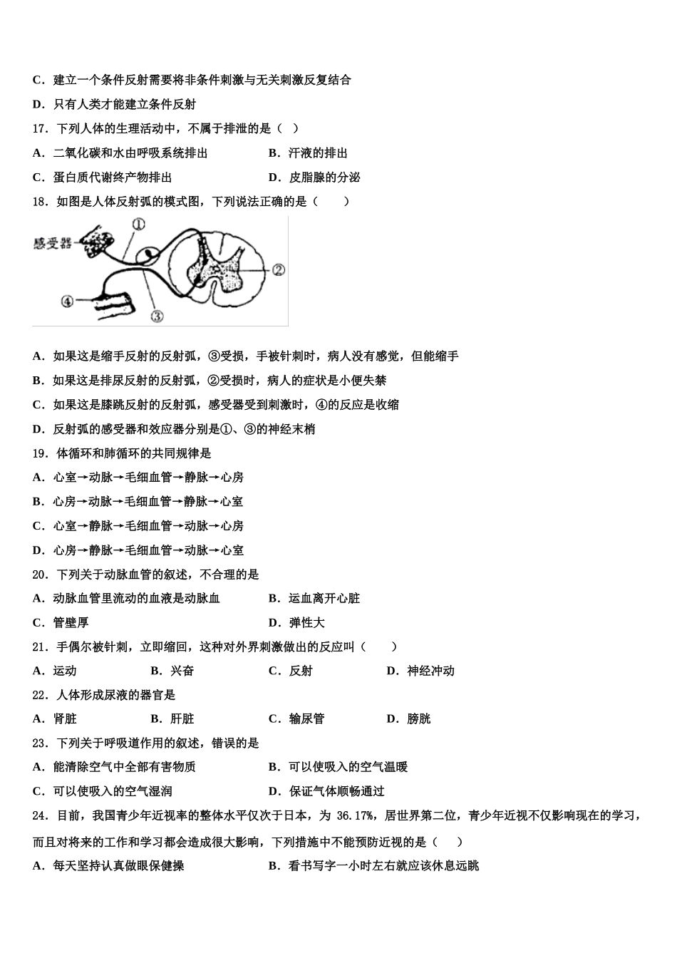 2024-2025学年吉林省白城市大安市七年级生物第二学期期末质量跟踪监视模拟试题含解析_第3页