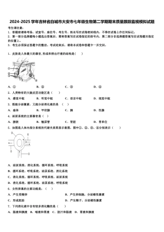 2024-2025学年吉林省白城市大安市七年级生物第二学期期末质量跟踪监视模拟试题含解析