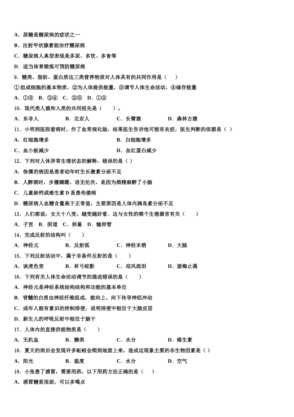 2025年吉林省长春市榆树市第二实验中学七年级生物第二学期期末质量跟踪监视模拟试题含解析_第2页