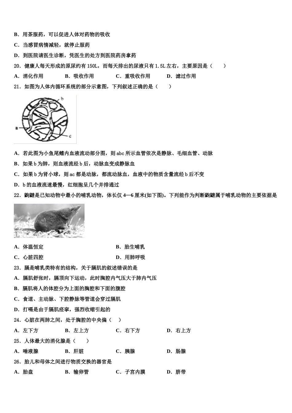 2025年吉林省长春市榆树市第二实验中学七年级生物第二学期期末质量跟踪监视模拟试题含解析_第3页
