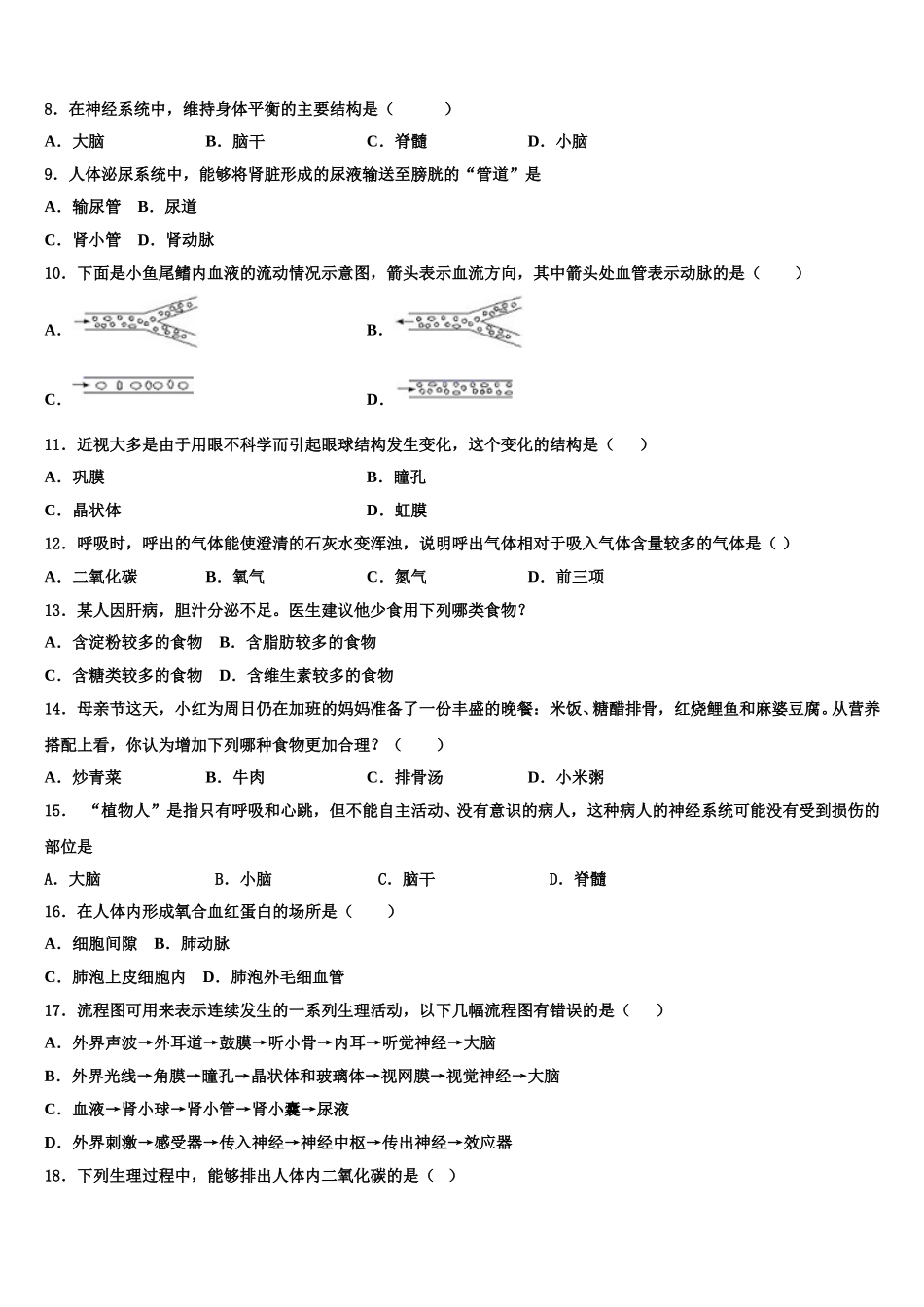 吉林长春市宽城区2025届生物七年级第二学期期末质量跟踪监视模拟试题含解析_第2页