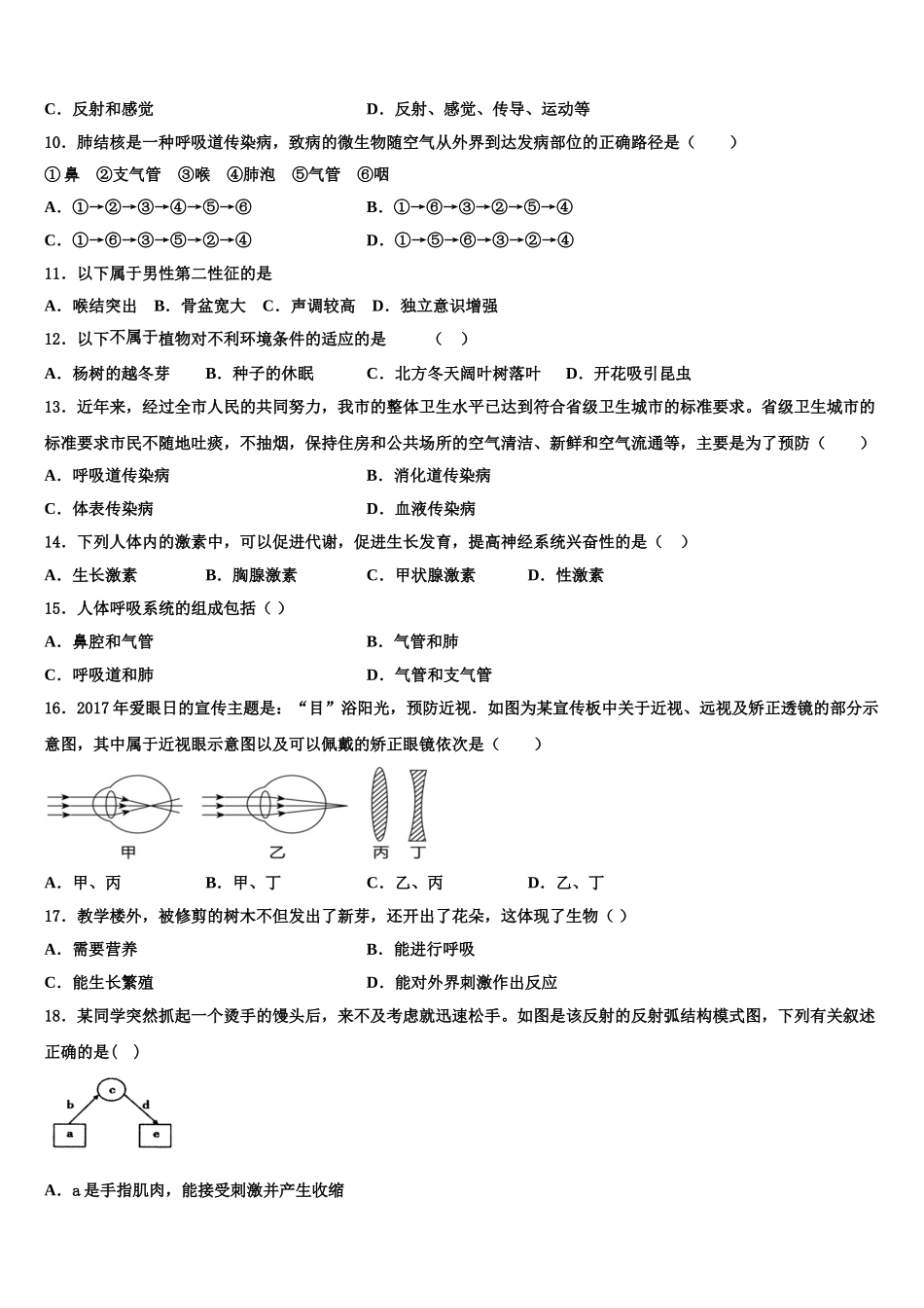 吉林省长春市双阳区2024-2025学年生物七年级第二学期期末经典试题含解析_第2页
