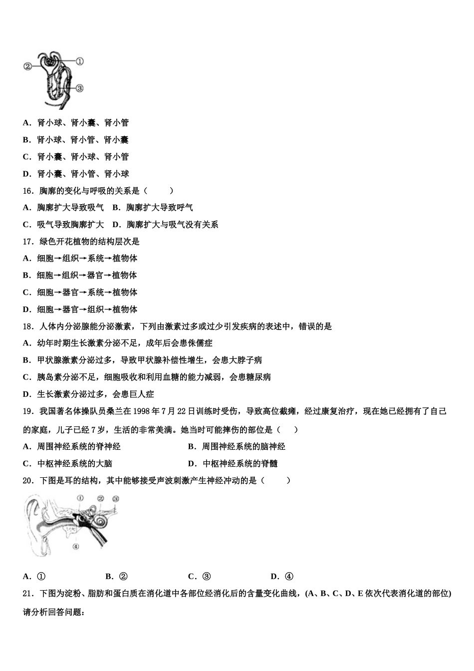 吉林省吉林市永吉县2025年七年级生物第二学期期末考试模拟试题含解析_第3页
