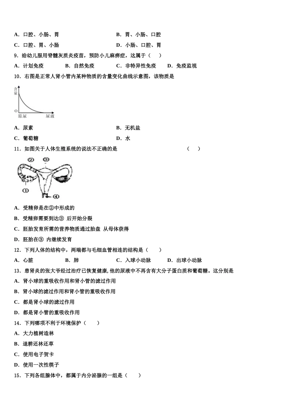 2025年吉林省长春市第一五七中学七年级生物第二学期期末学业水平测试模拟试题含解析_第2页