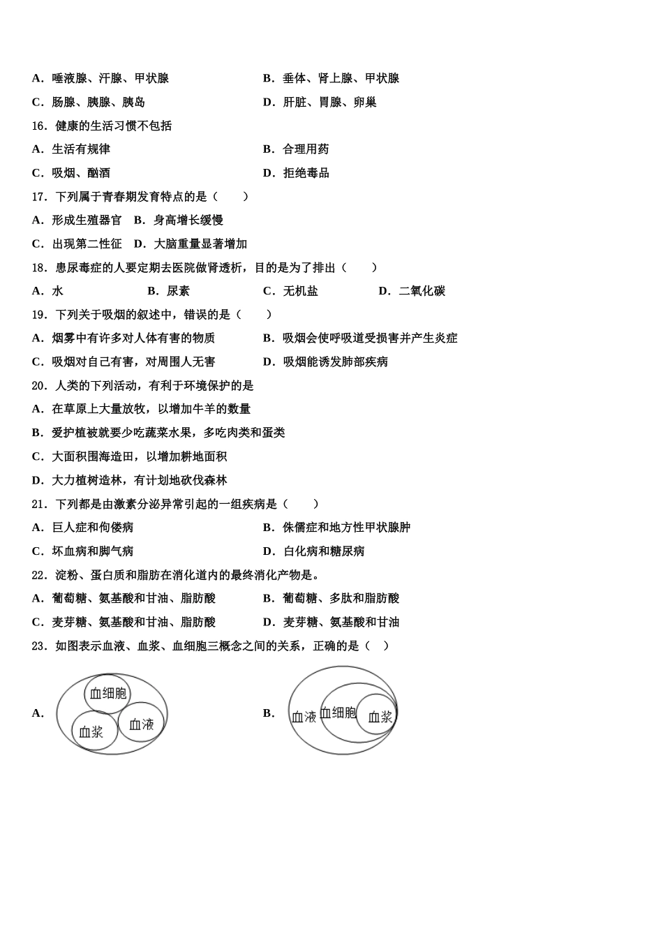 2025年吉林省长春市第一五七中学七年级生物第二学期期末学业水平测试模拟试题含解析_第3页