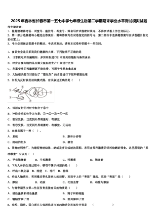 2025年吉林省长春市第一五七中学七年级生物第二学期期末学业水平测试模拟试题含解析